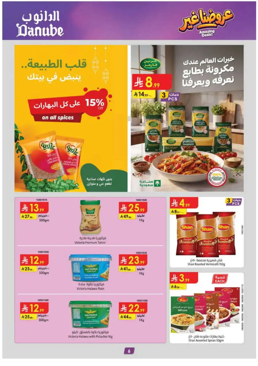 Danube KSA Weekly Offers | Huge Savings Up to 50% OFF – May 2026 page 6