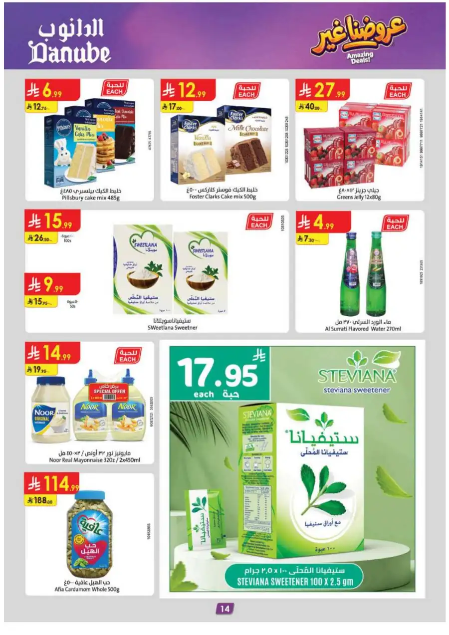 Danube KSA Weekly Offers | Huge Savings Up to 50% OFF – May 2026 page 14
