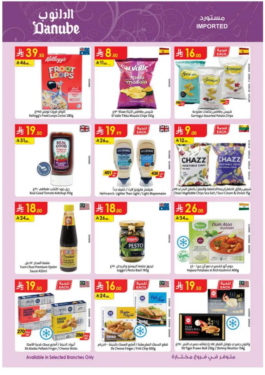 Danube KSA Weekly Offers | Huge Savings Up to 50% OFF – May 2026 page 18