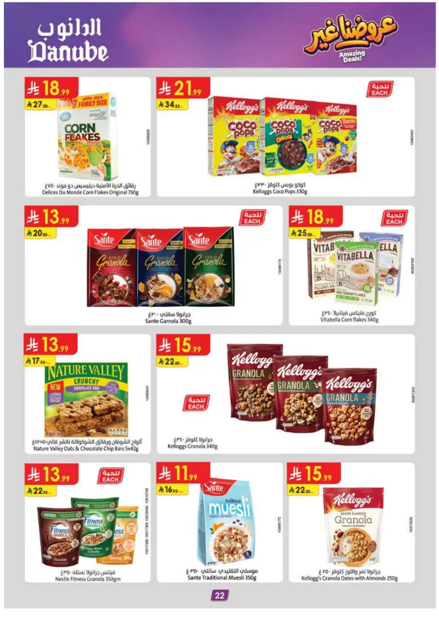 Danube KSA Weekly Offers | Huge Savings Up to 50% OFF – May 2026 page 24
