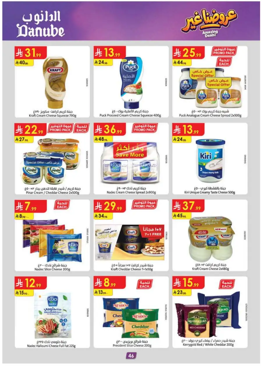 Danube KSA Weekly Offers | Huge Savings Up to 50% OFF – May 2026 page 50