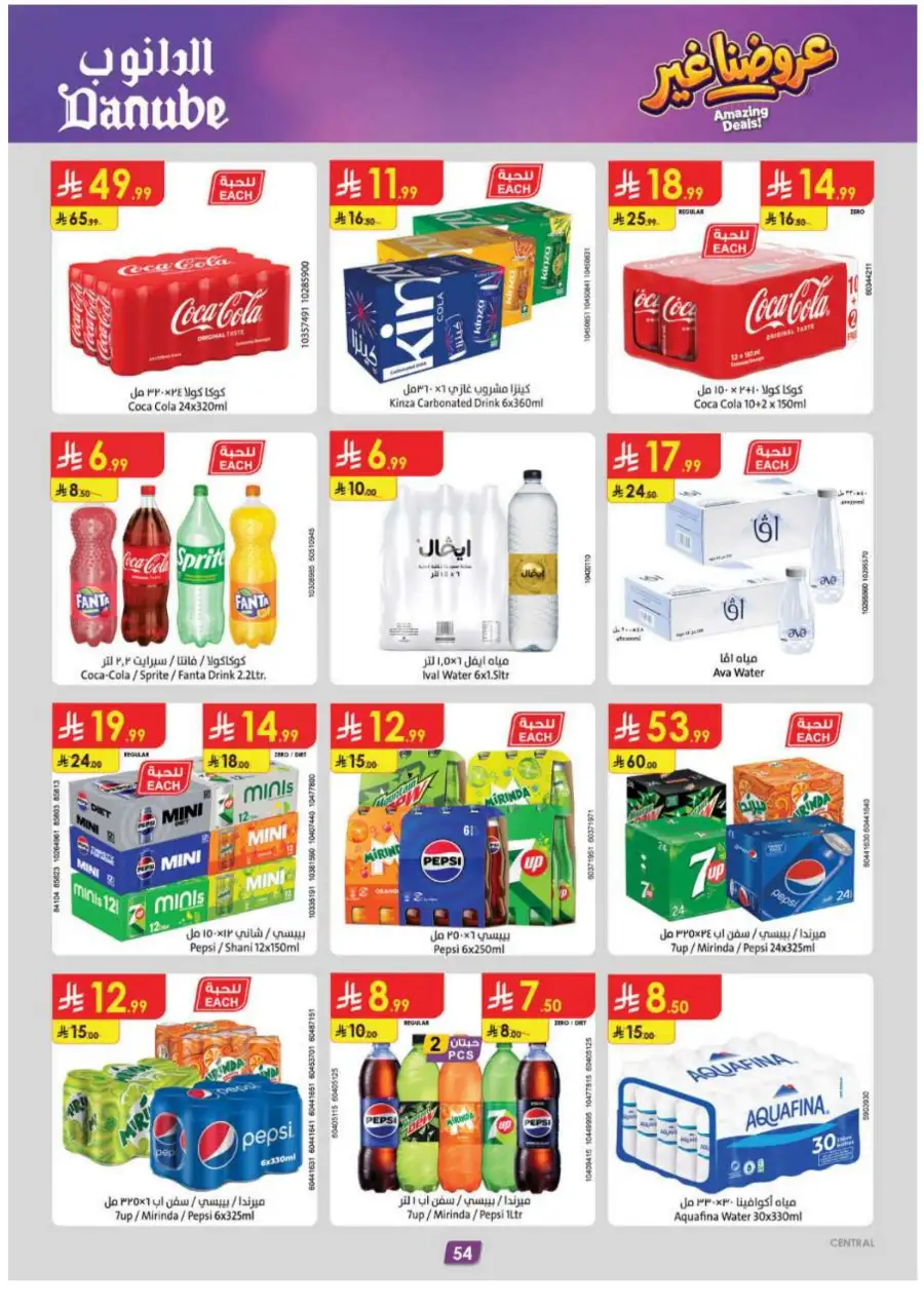 Danube KSA Weekly Offers | Huge Savings Up to 50% OFF – May 2026 page 58