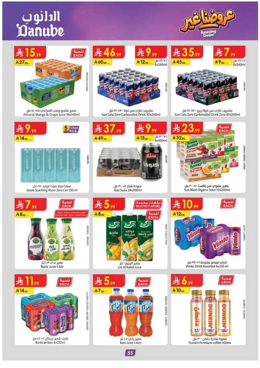 Danube KSA Weekly Offers | Huge Savings Up to 50% OFF – May 2026 page 59
