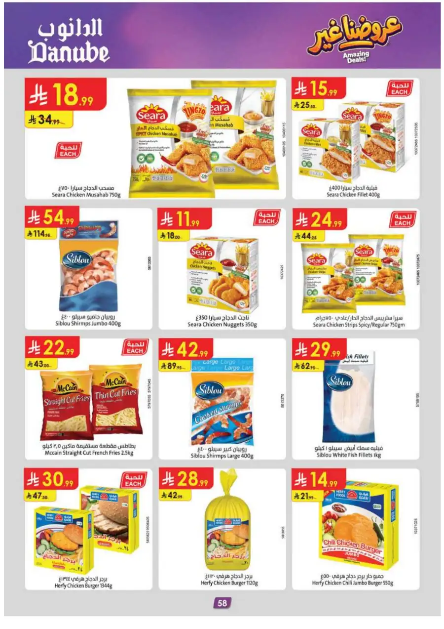 Danube KSA Weekly Offers | Huge Savings Up to 50% OFF – May 2026 page 62