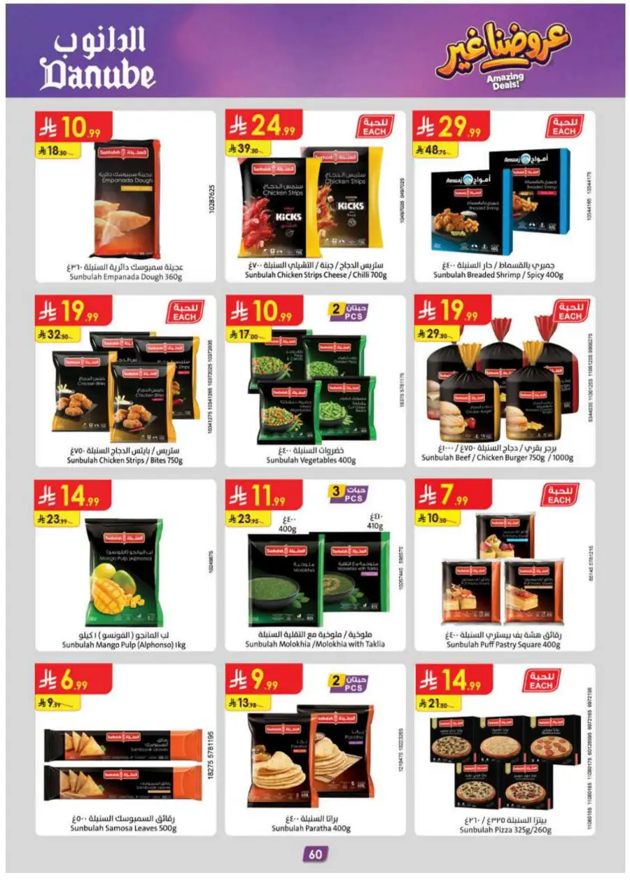 Danube KSA Weekly Offers | Huge Savings Up to 50% OFF – May 2026 page 64
