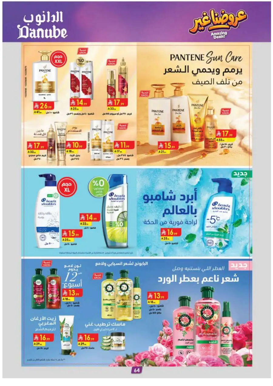 Danube KSA Weekly Offers | Huge Savings Up to 50% OFF – May 2026 page 68