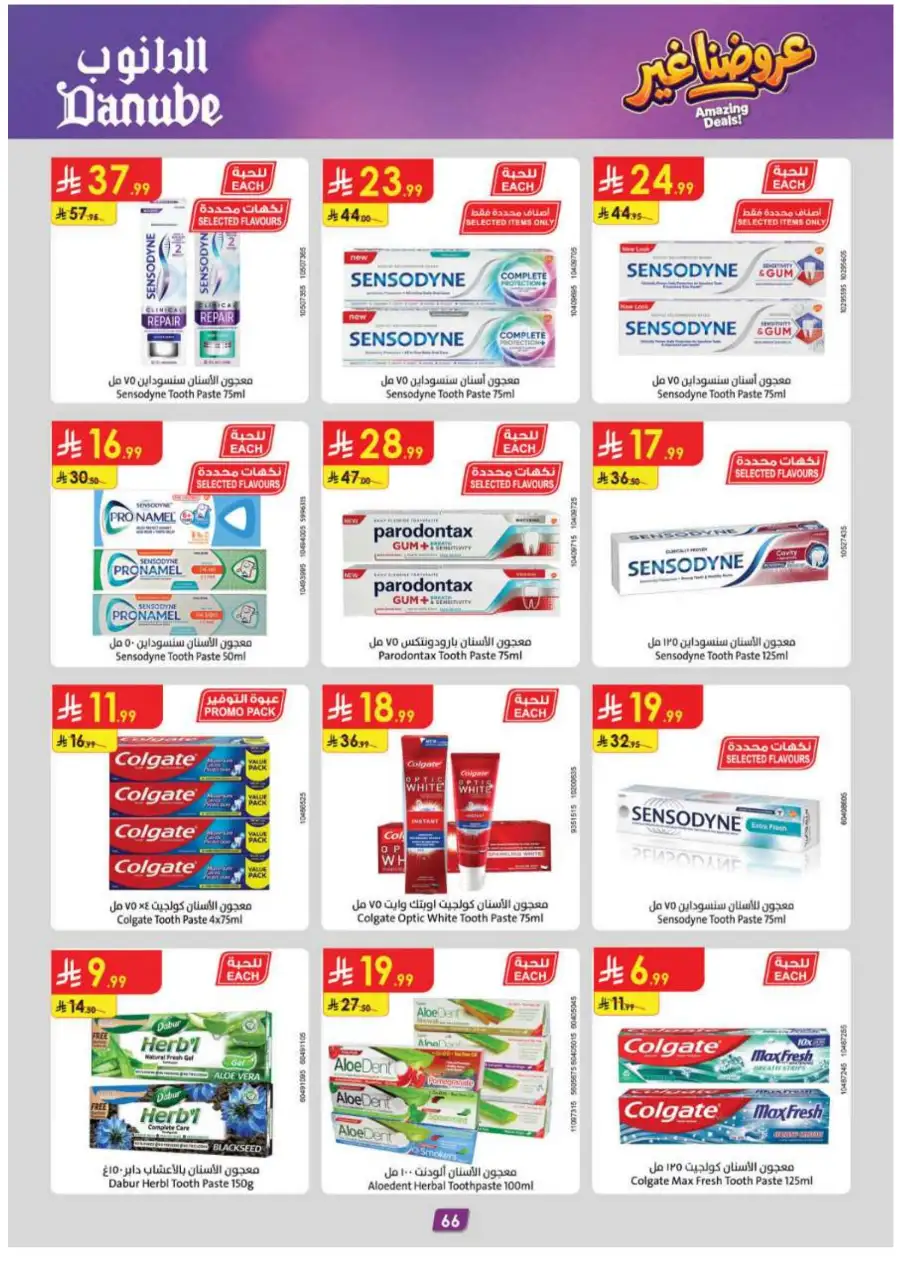 Danube KSA Weekly Offers | Huge Savings Up to 50% OFF – May 2026 page 70