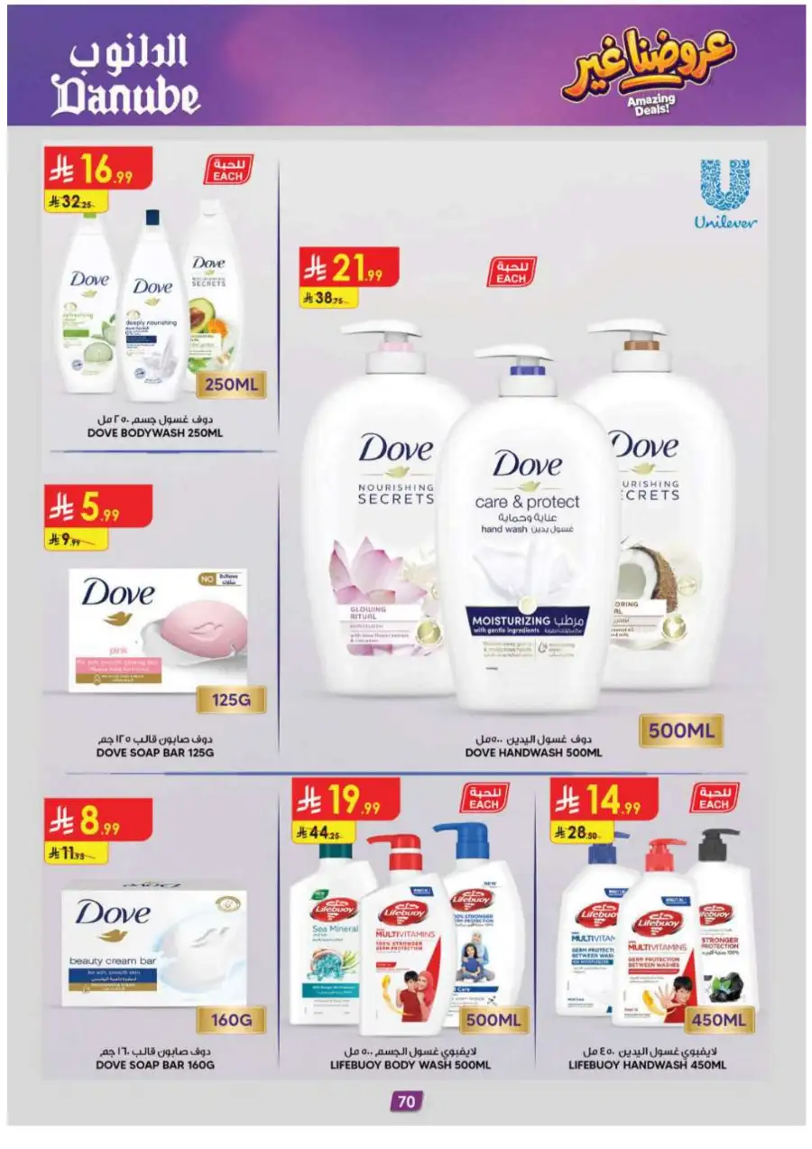 Danube KSA Weekly Offers | Huge Savings Up to 50% OFF – May 2026 page 74