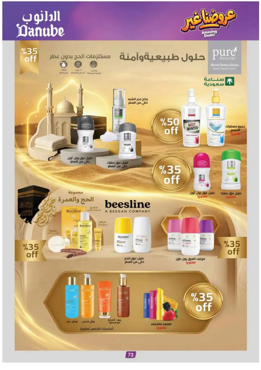 Danube KSA Weekly Offers | Huge Savings Up to 50% OFF – May 2026 page 77