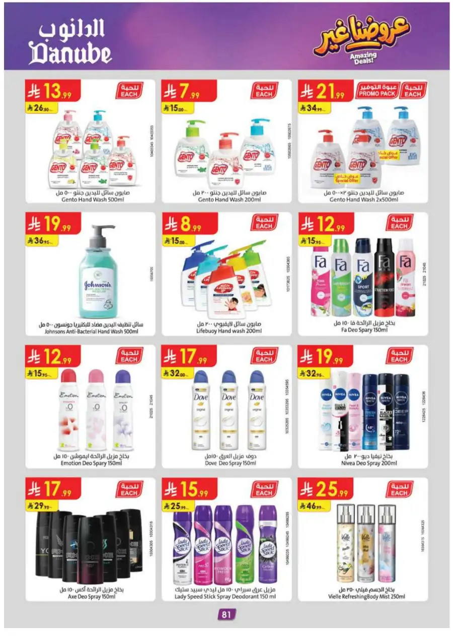 Danube KSA Weekly Offers | Huge Savings Up to 50% OFF – May 2026 page 85