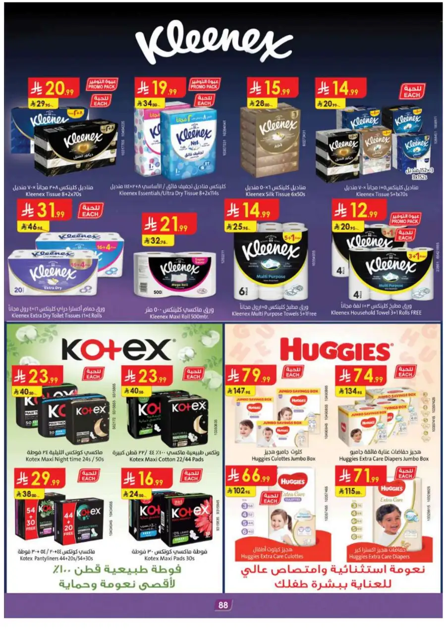 Danube KSA Weekly Offers | Huge Savings Up to 50% OFF – May 2026 page 92