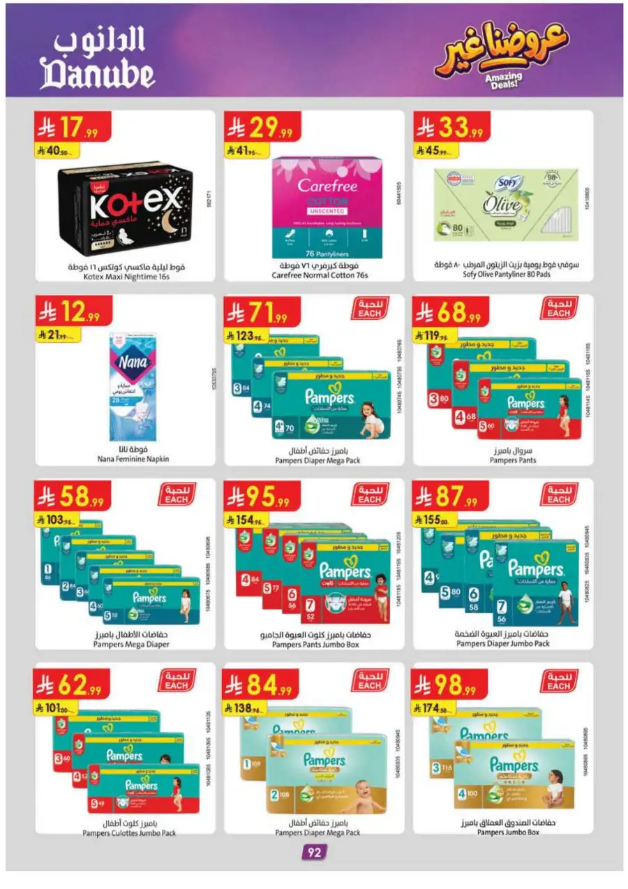 Danube KSA Weekly Offers | Huge Savings Up to 50% OFF – May 2026 page 96
