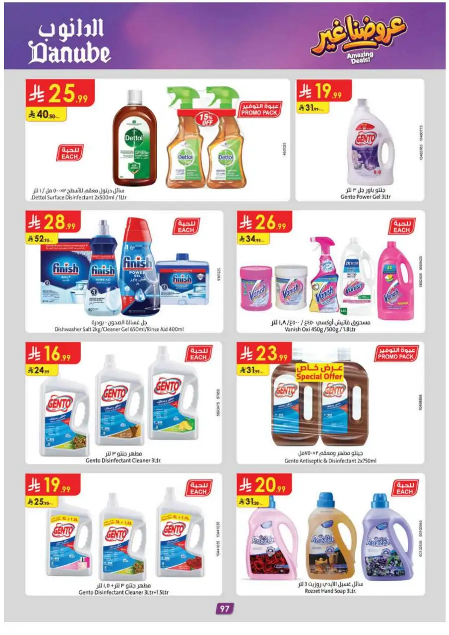 Danube KSA Weekly Offers | Huge Savings Up to 50% OFF – May 2026 page 101