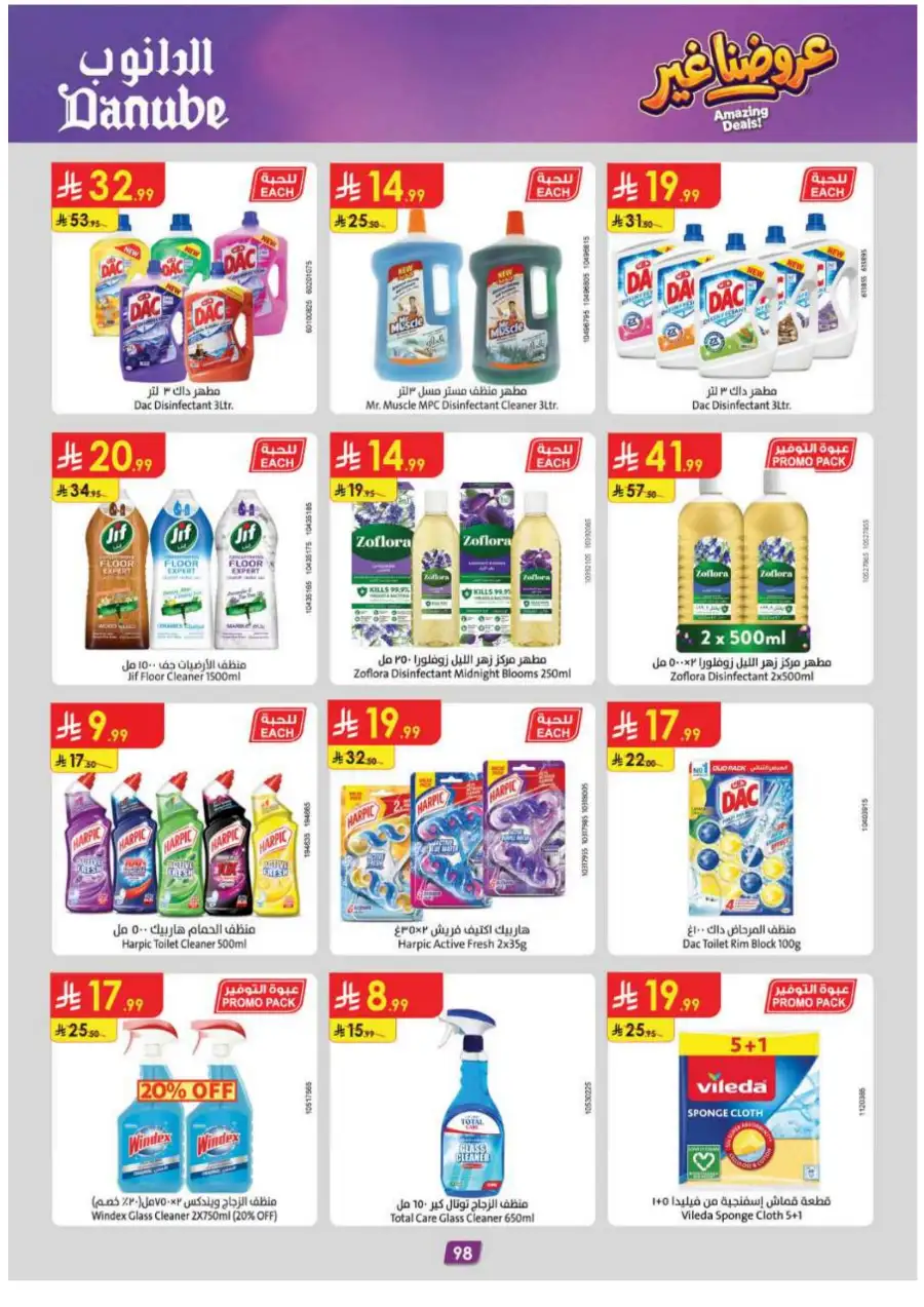 Danube KSA Weekly Offers | Huge Savings Up to 50% OFF – May 2026 page 102
