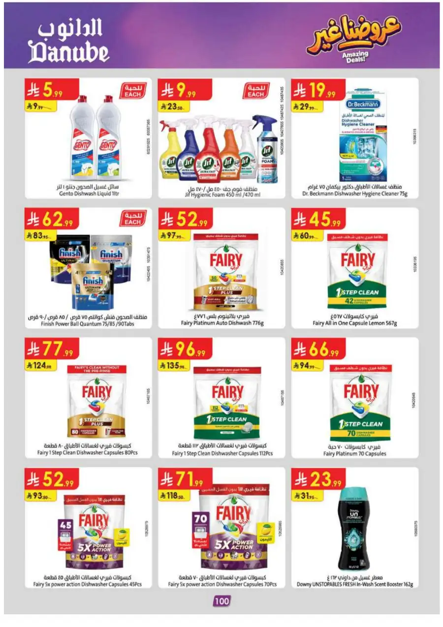 Danube KSA Weekly Offers | Huge Savings Up to 50% OFF – May 2026 page 104