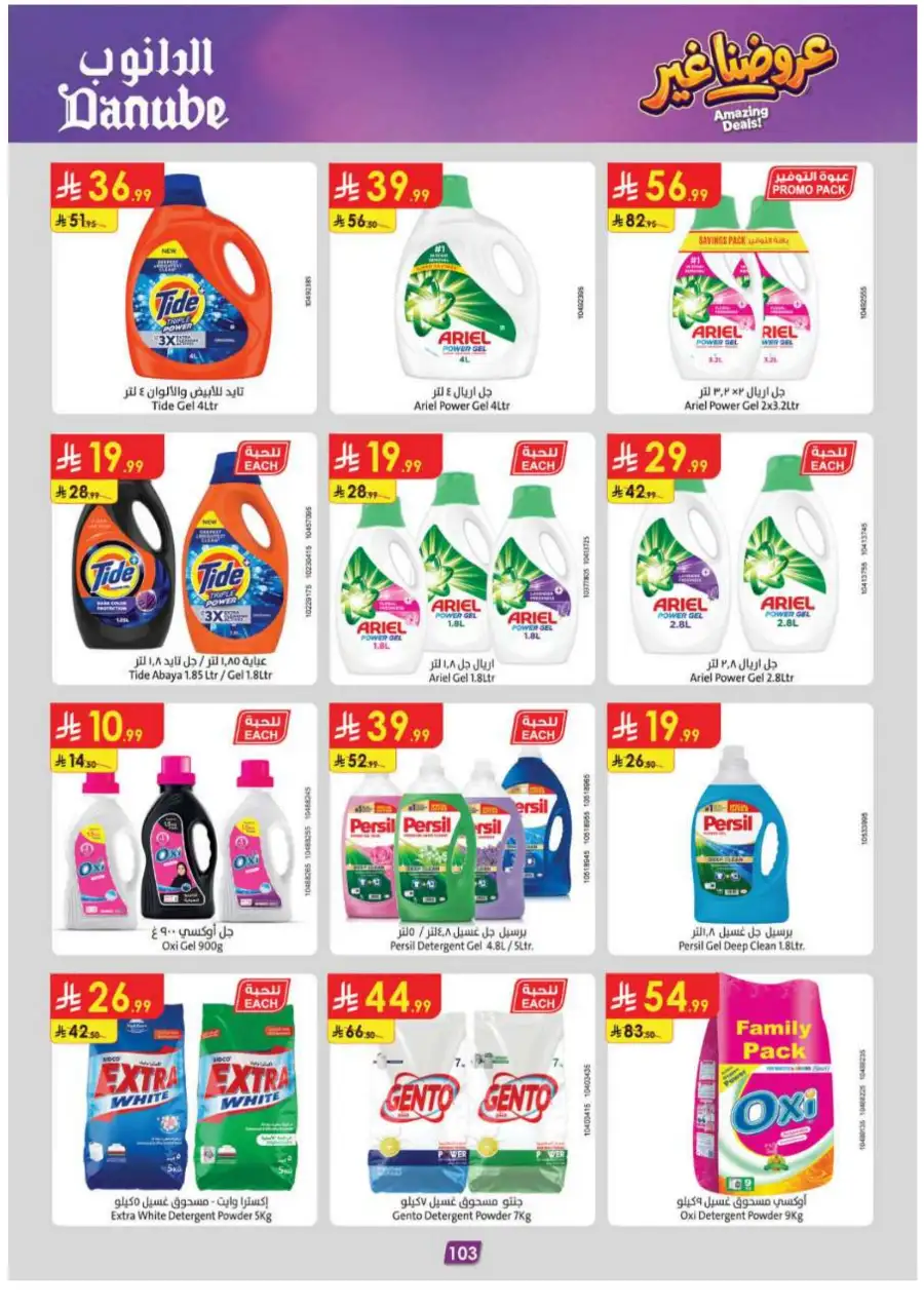 Danube KSA Weekly Offers | Huge Savings Up to 50% OFF – May 2026 page 107