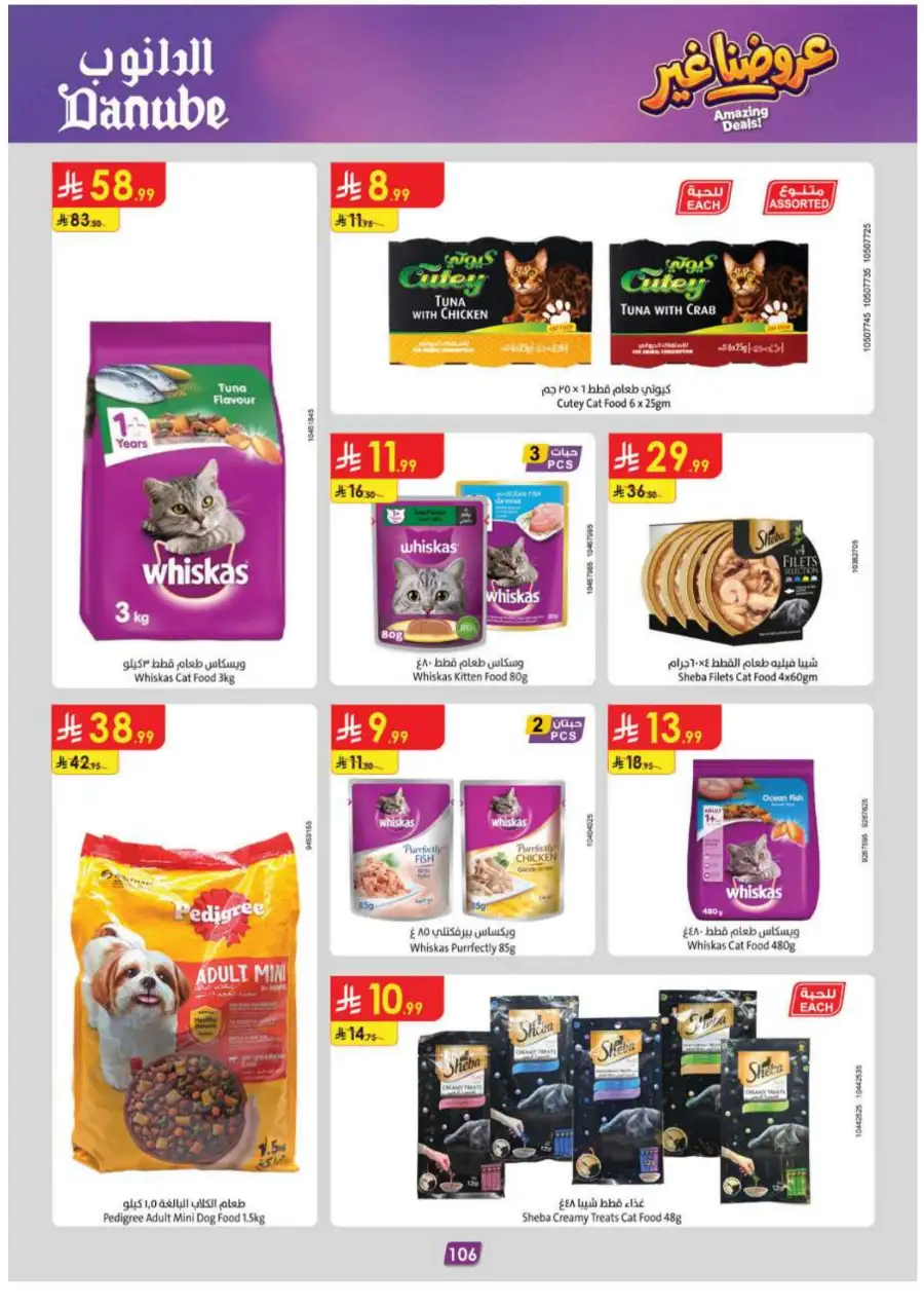 Danube KSA Weekly Offers | Huge Savings Up to 50% OFF – May 2026 page 110