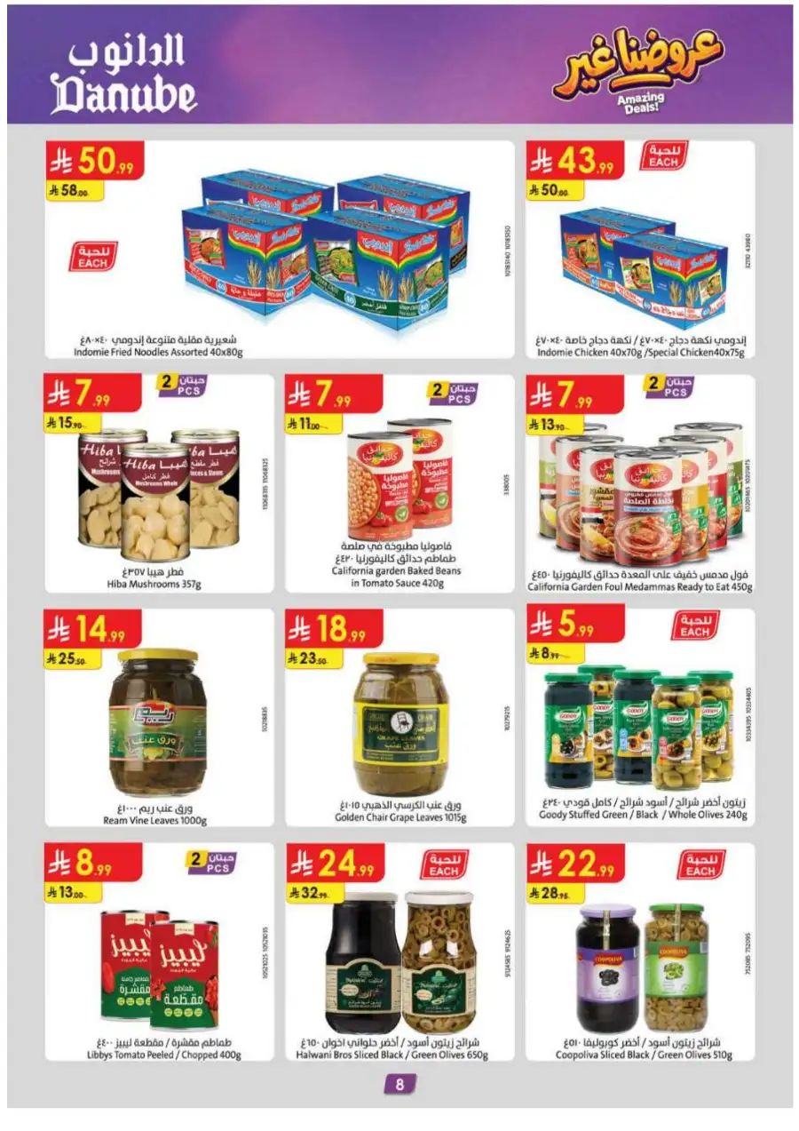 Danube KSA Weekly Offers | Up to 50% OFF – Ends 12 May page 8