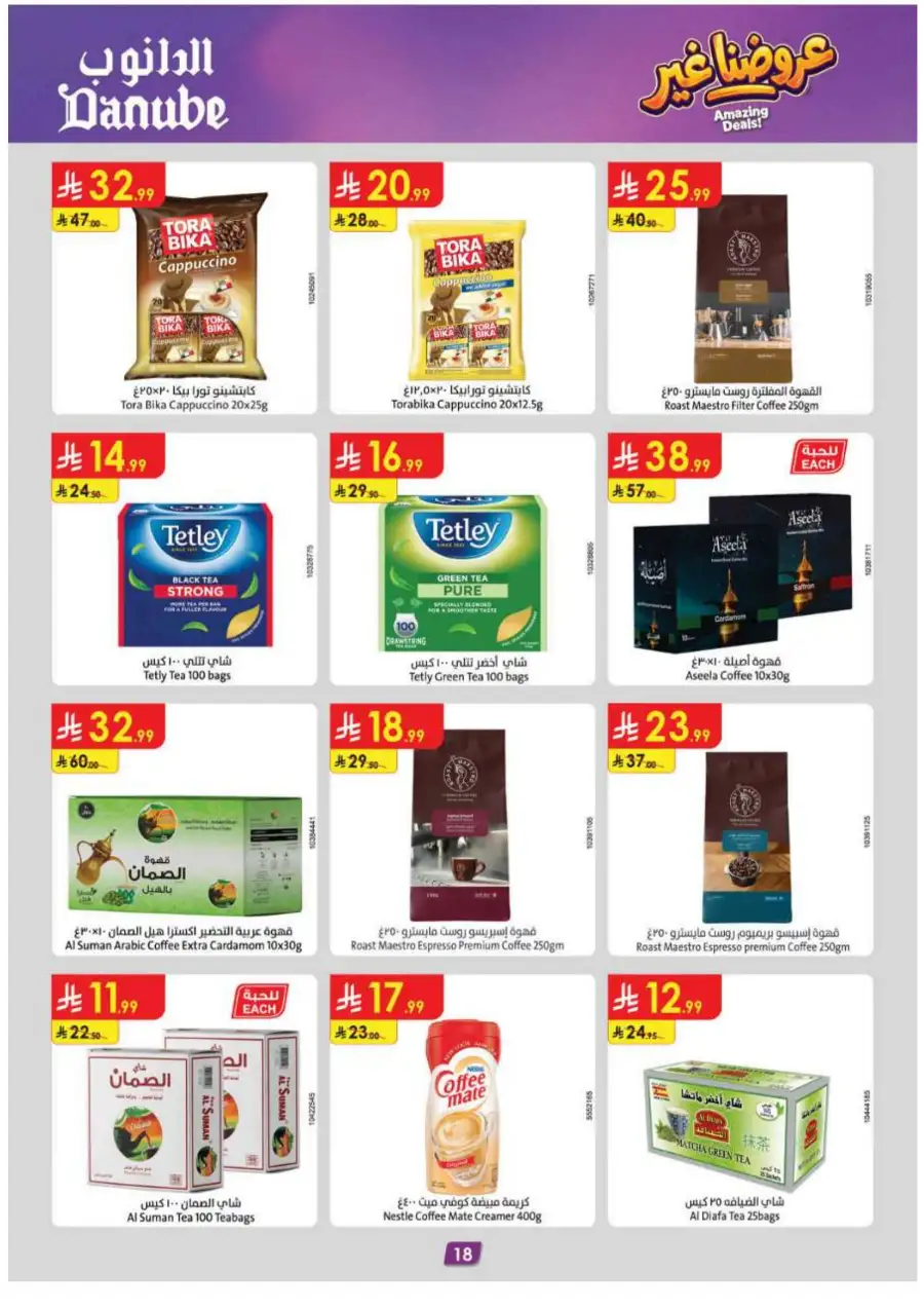 Danube KSA Weekly Offers | Up to 50% OFF – Ends 12 May page 20