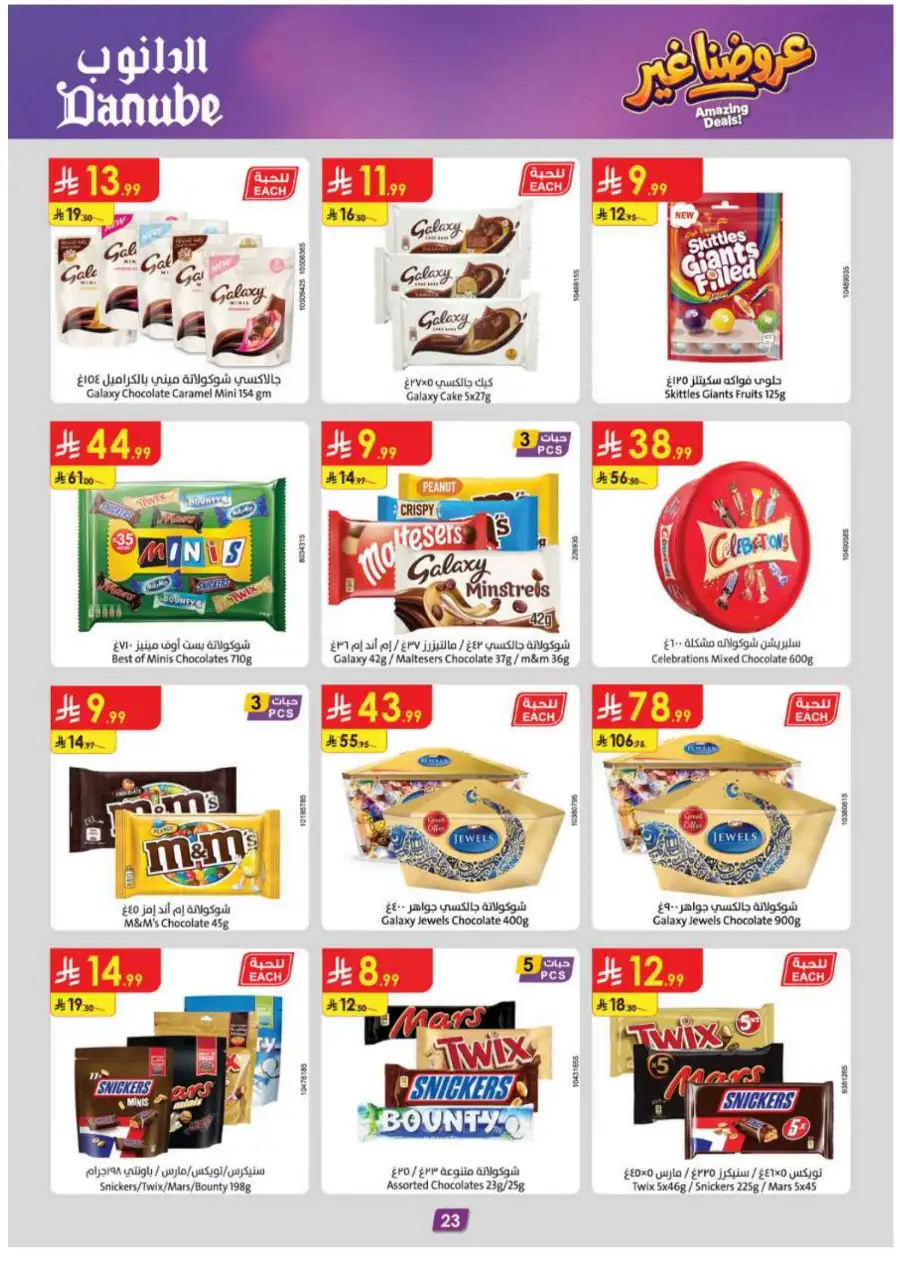 Danube KSA Weekly Offers | Up to 50% OFF – Ends 12 May page 25