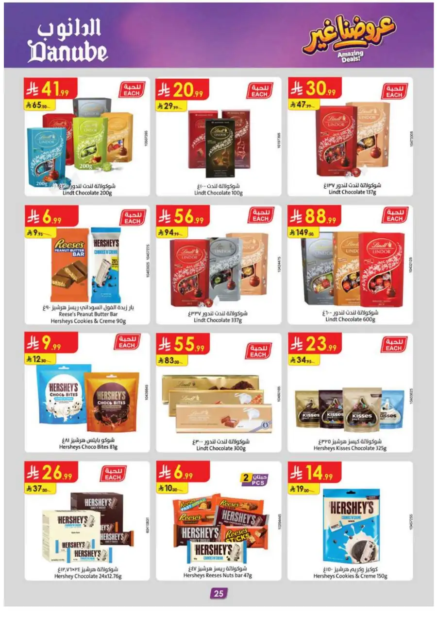 Danube KSA Weekly Offers | Up to 50% OFF – Ends 12 May page 27
