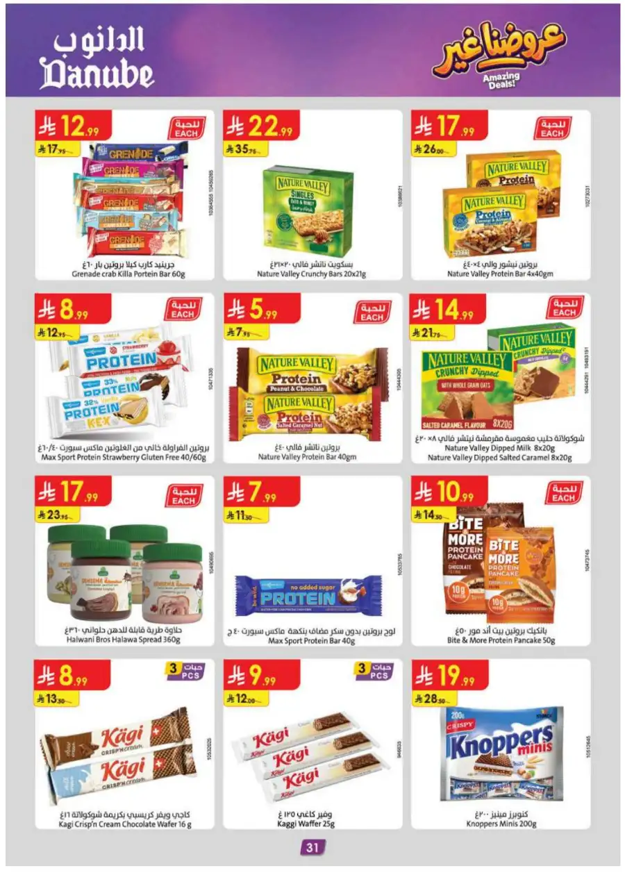 Danube KSA Weekly Offers | Up to 50% OFF – Ends 12 May page 33
