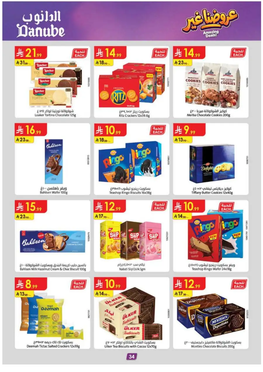 Danube KSA Weekly Offers | Up to 50% OFF – Ends 12 May page 36