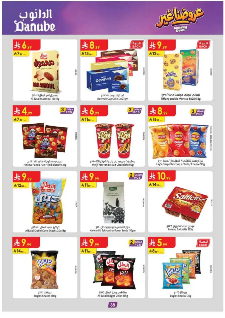Danube KSA Weekly Offers | Up to 50% OFF – Ends 12 May page 40