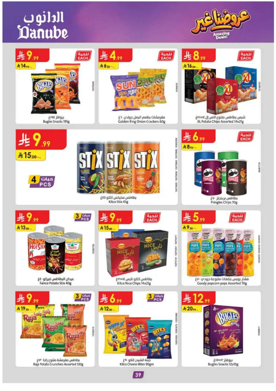 Danube KSA Weekly Offers | Up to 50% OFF – Ends 12 May page 41