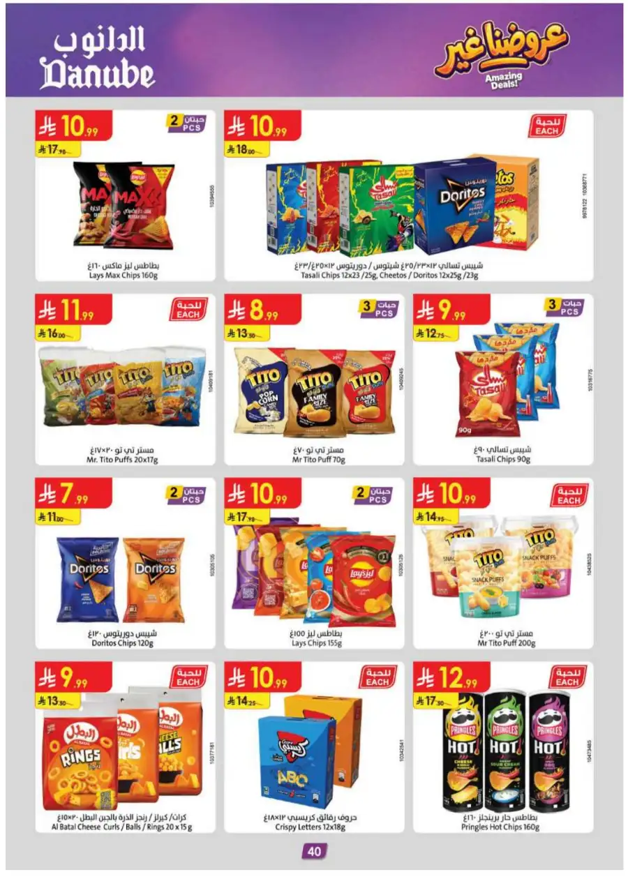 Danube KSA Weekly Offers | Up to 50% OFF – Ends 12 May page 42