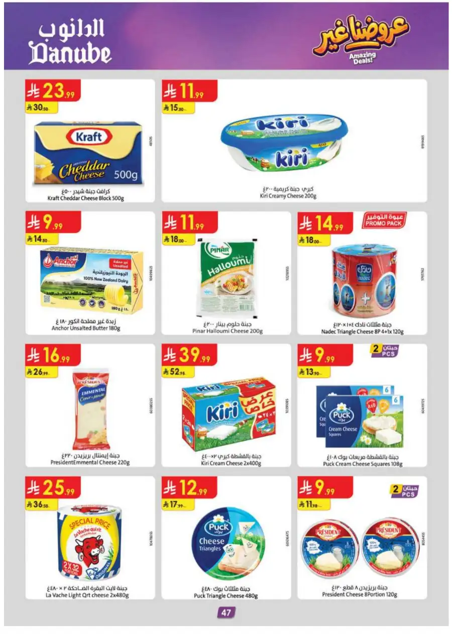 Danube KSA Weekly Offers | Up to 50% OFF – Ends 12 May page 51