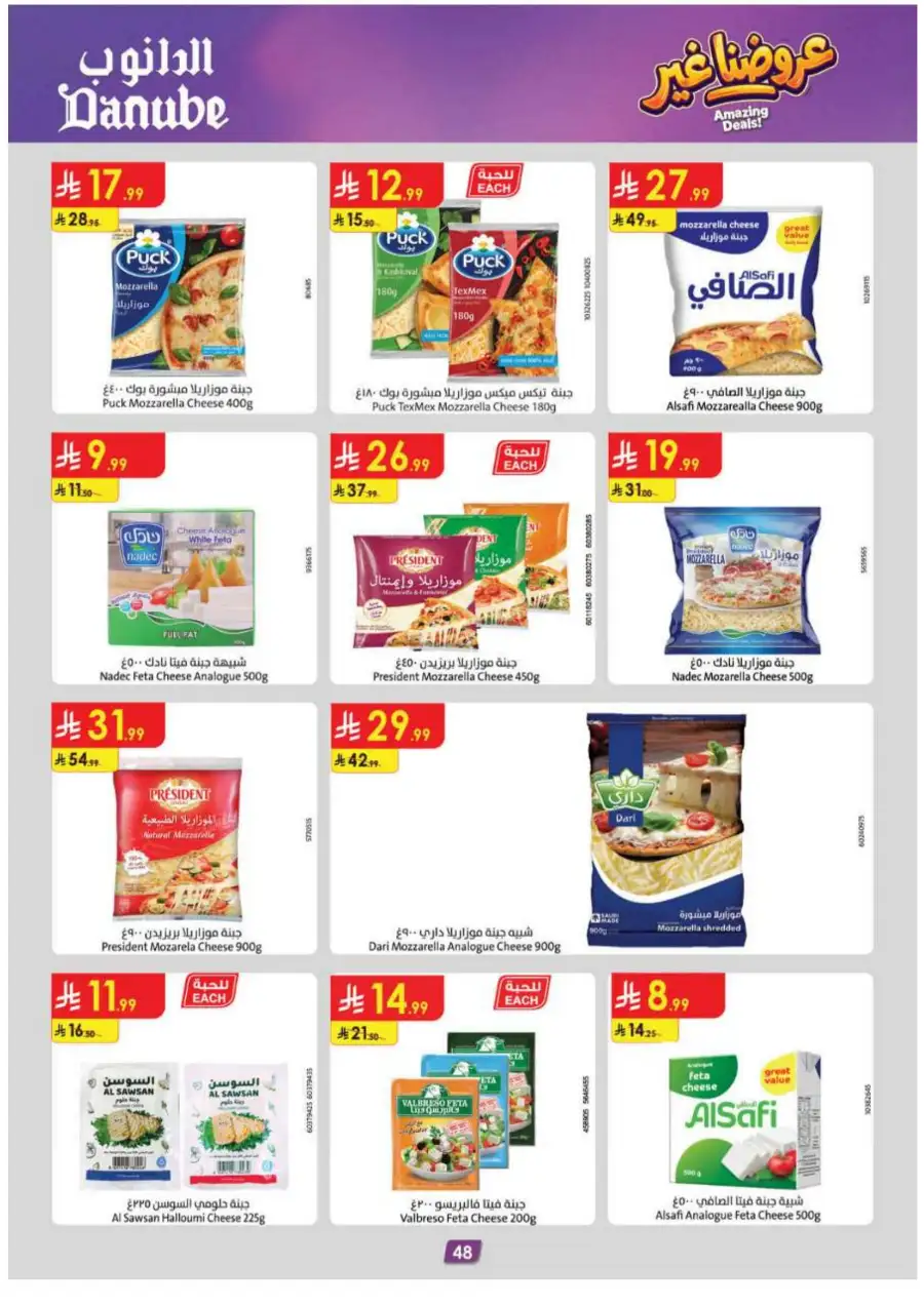 Danube KSA Weekly Offers | Up to 50% OFF – Ends 12 May page 52
