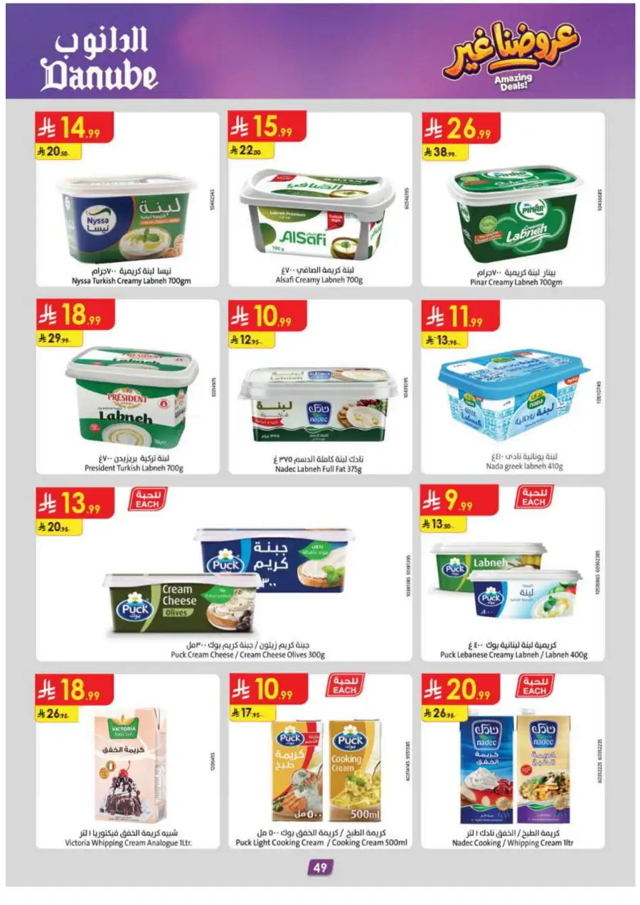 Danube KSA Weekly Offers | Up to 50% OFF – Ends 12 May page 53