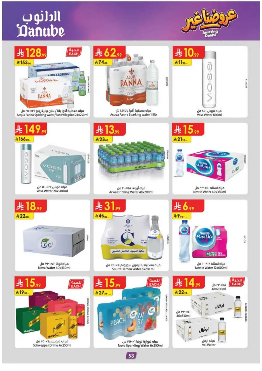 Danube KSA Weekly Offers | Up to 50% OFF – Ends 12 May page 57
