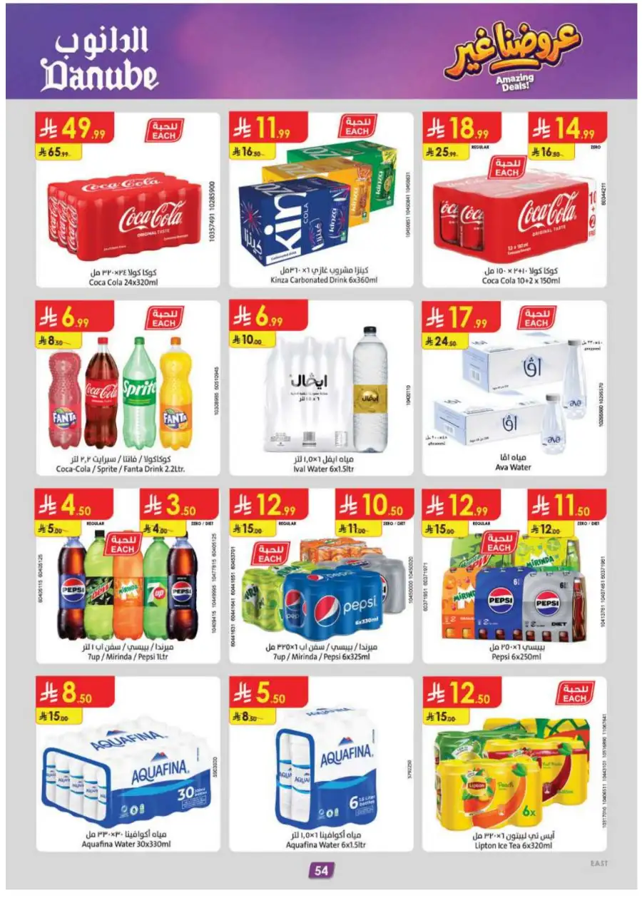 Danube KSA Weekly Offers | Up to 50% OFF – Ends 12 May page 58