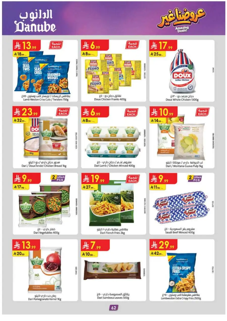 Danube KSA Weekly Offers | Up to 50% OFF – Ends 12 May page 66