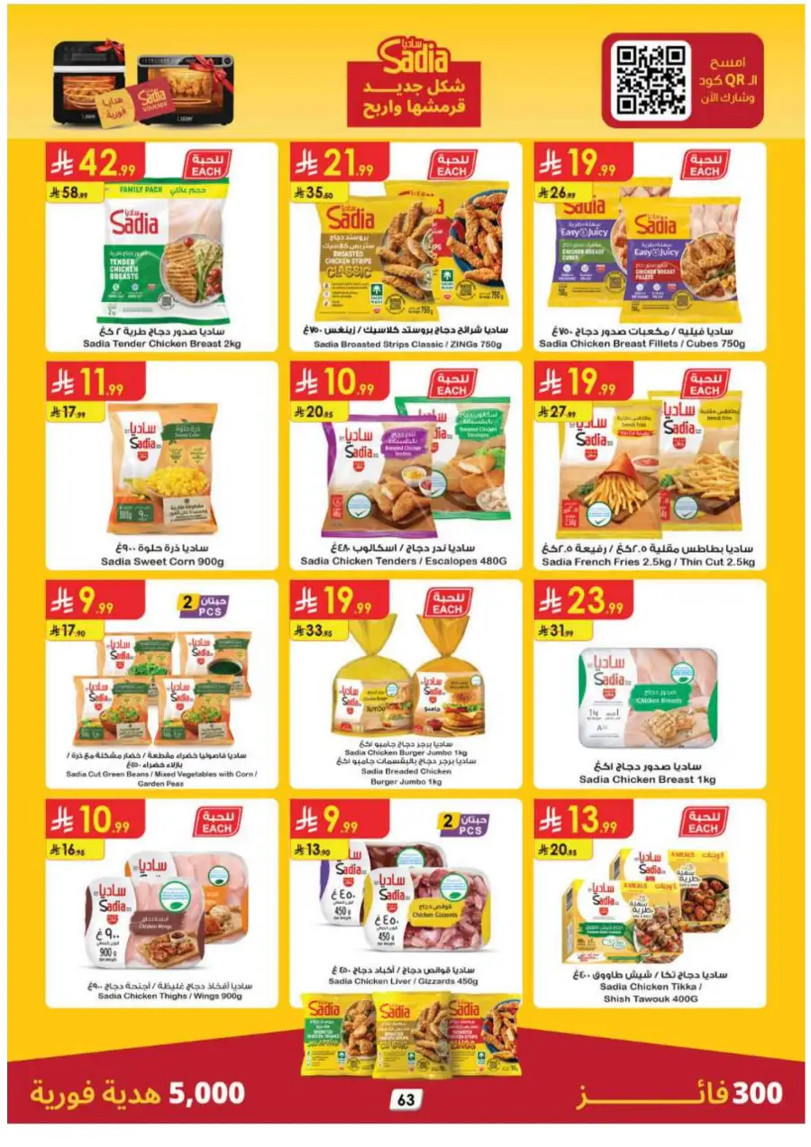 Danube KSA Weekly Offers | Up to 50% OFF – Ends 12 May page 67