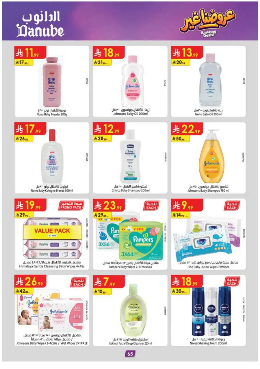 Danube KSA Weekly Offers | Up to 50% OFF – Ends 12 May page 69