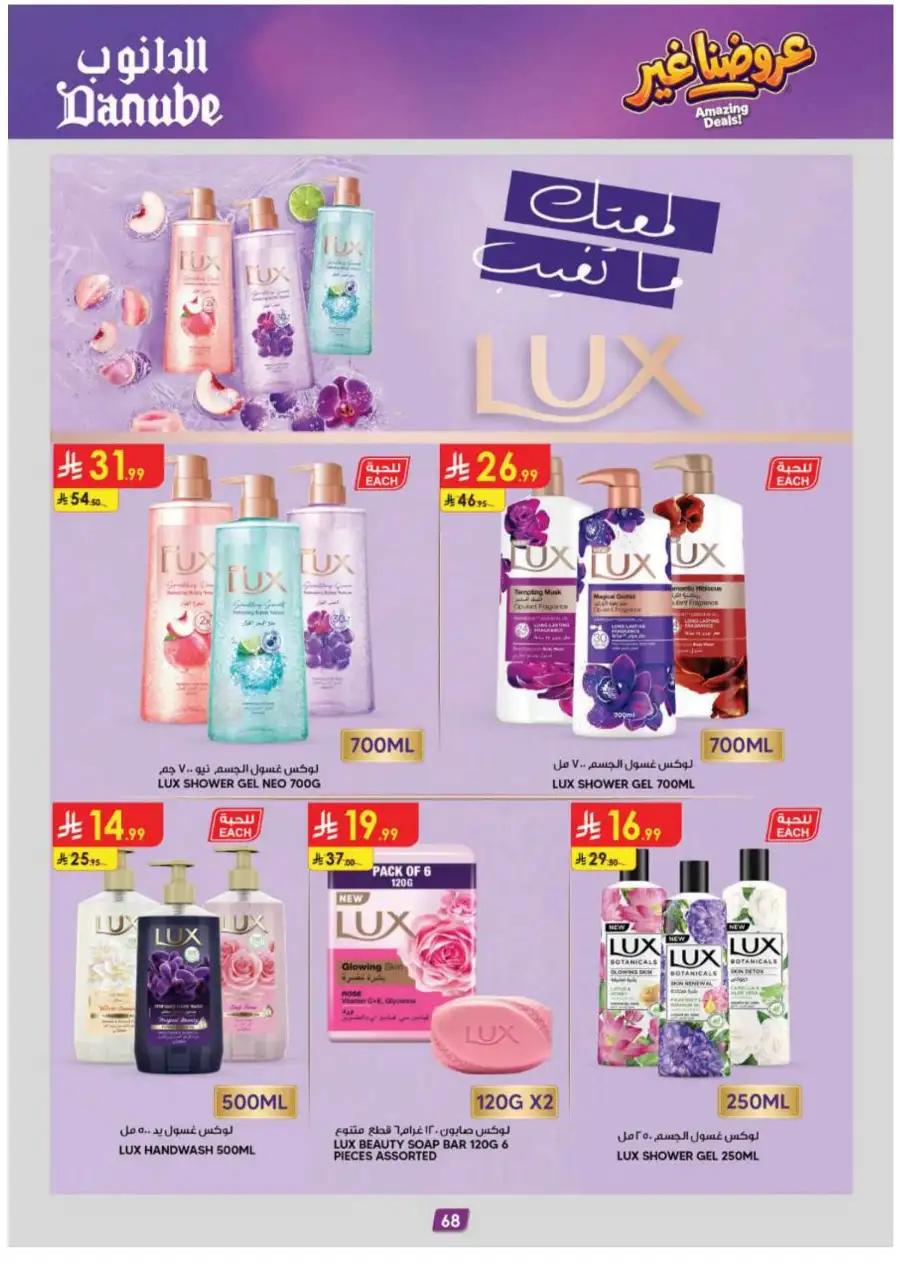 Danube KSA Weekly Offers | Up to 50% OFF – Ends 12 May page 72