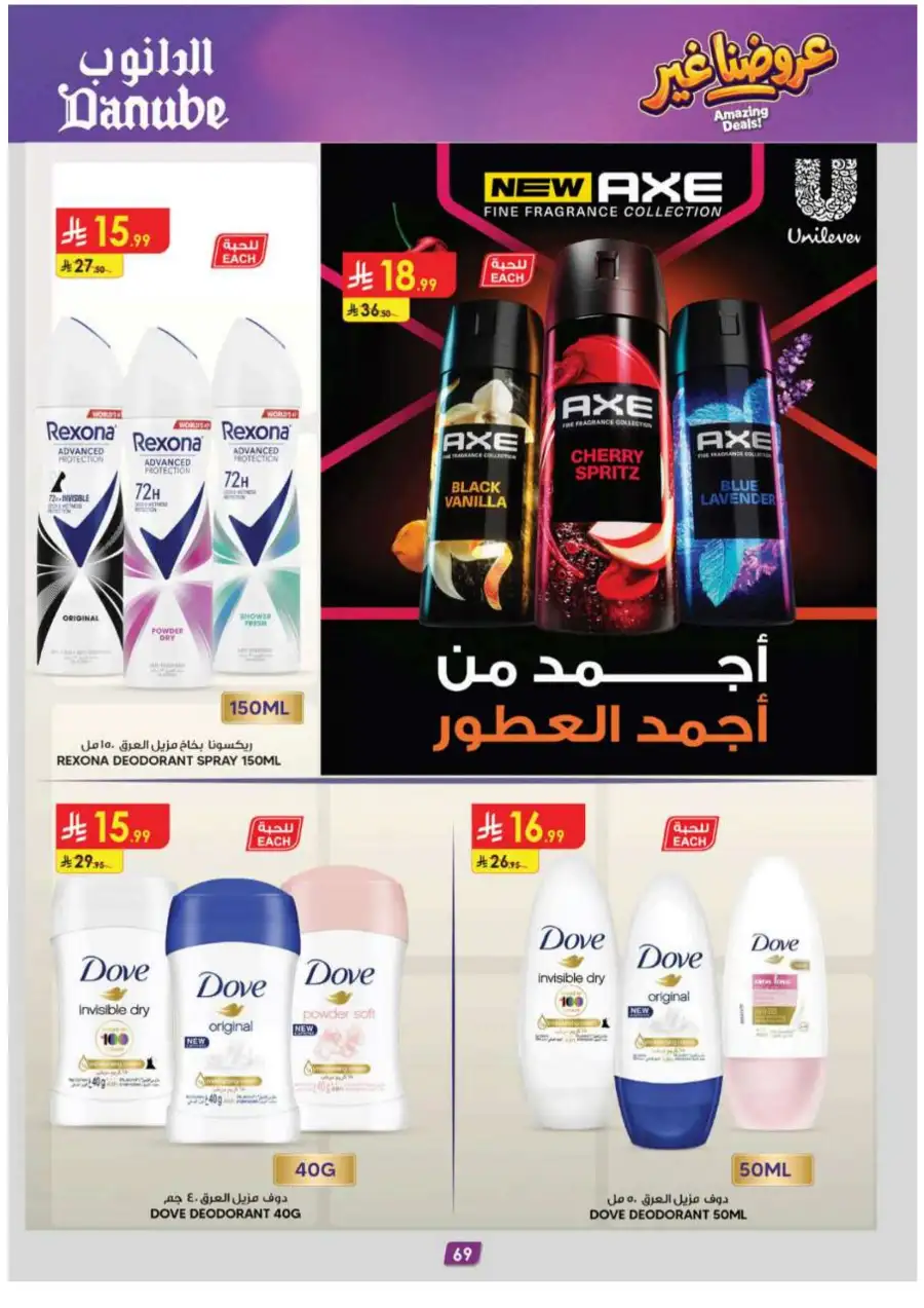 Danube KSA Weekly Offers | Up to 50% OFF – Ends 12 May page 73