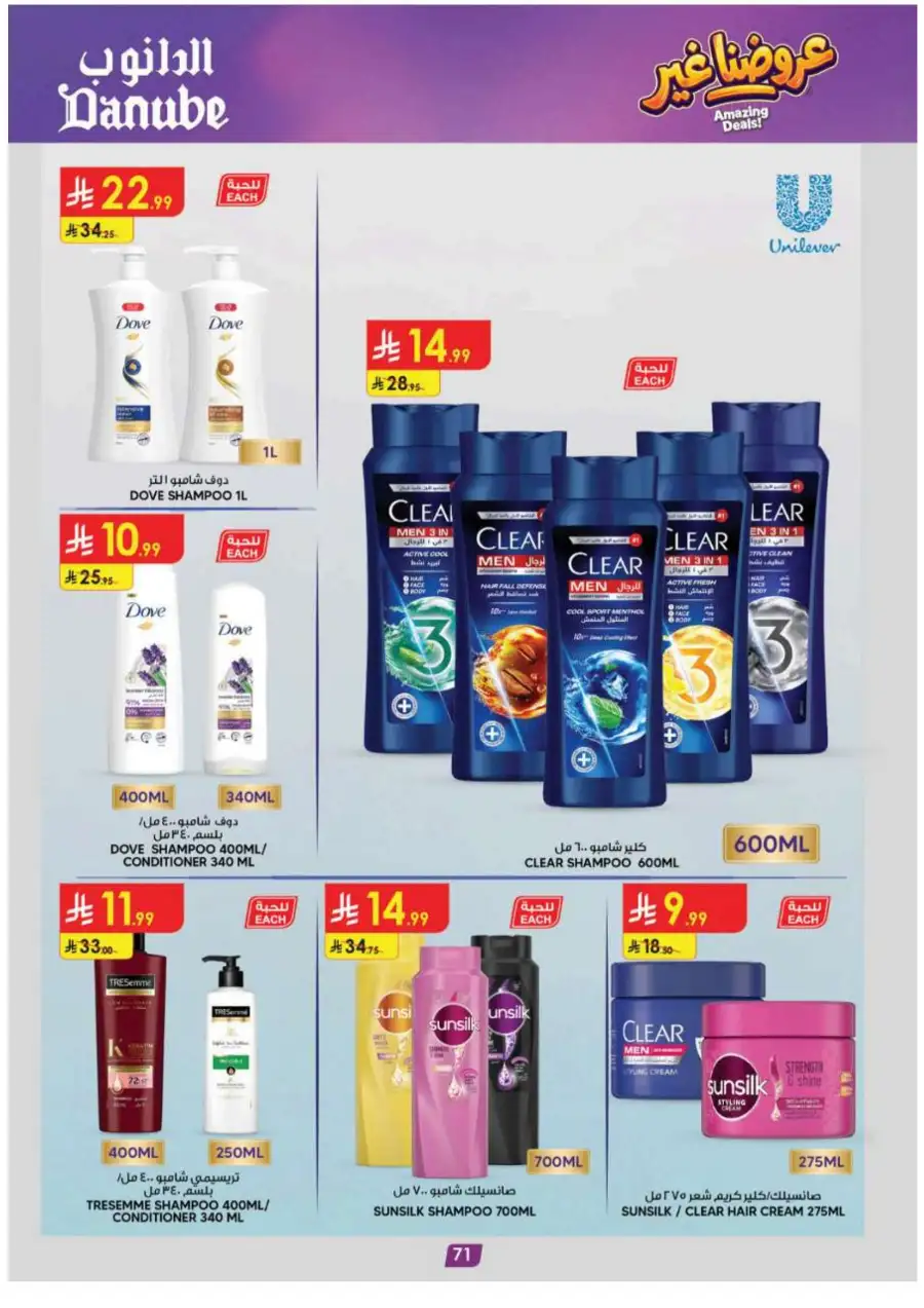 Danube KSA Weekly Offers | Up to 50% OFF – Ends 12 May page 75