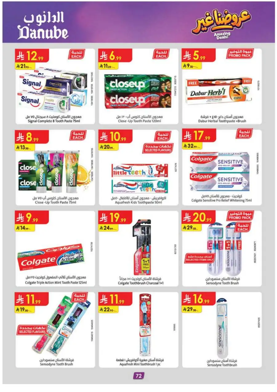 Danube KSA Weekly Offers | Up to 50% OFF – Ends 12 May page 76