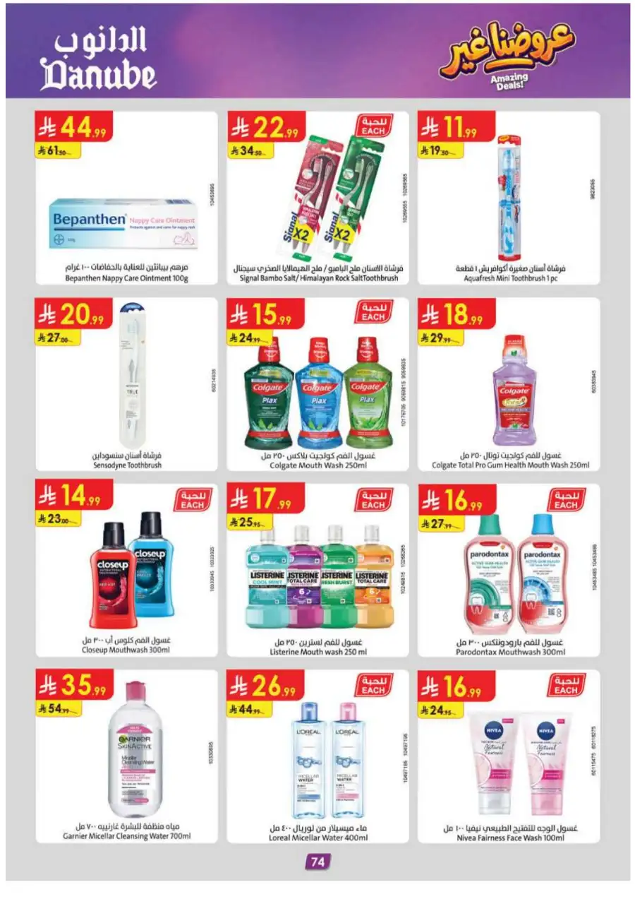 Danube KSA Weekly Offers | Up to 50% OFF – Ends 12 May page 78