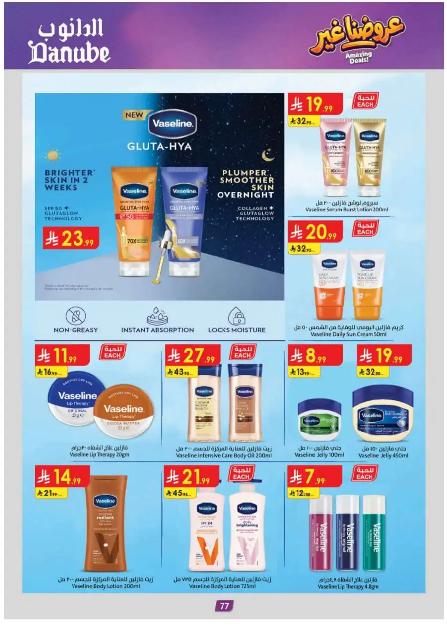 Danube KSA Weekly Offers | Up to 50% OFF – Ends 12 May page 81