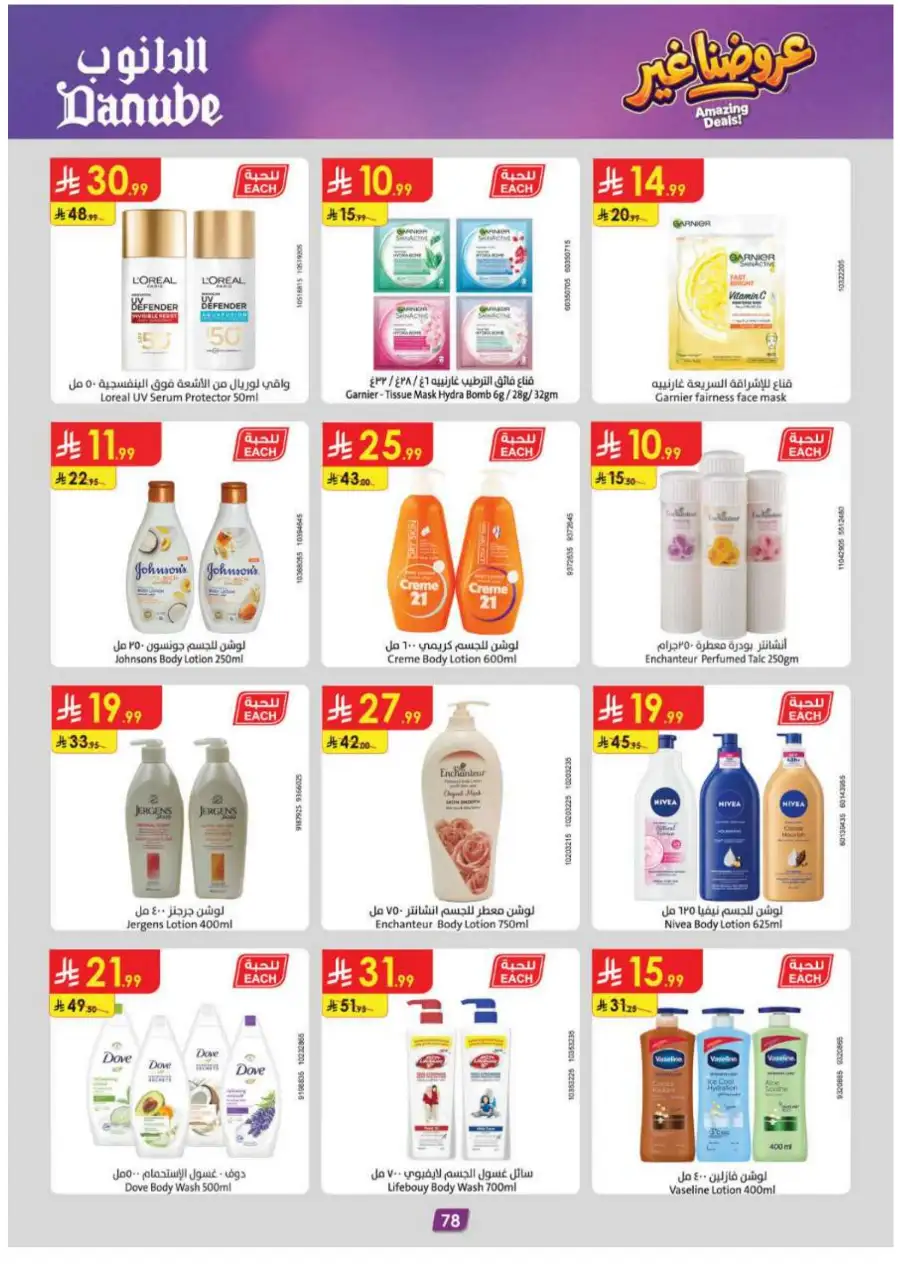 Danube KSA Weekly Offers | Up to 50% OFF – Ends 12 May page 82