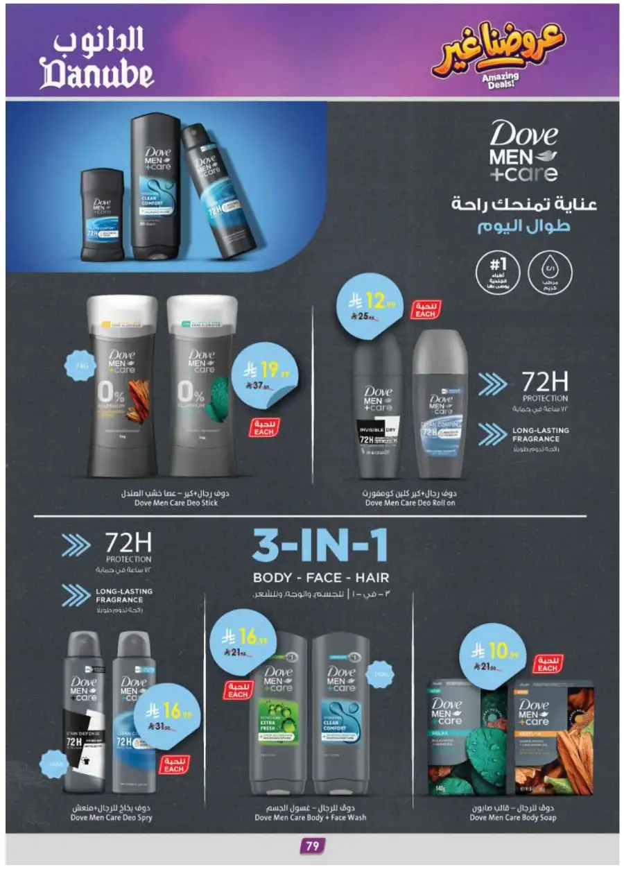 Danube KSA Weekly Offers | Up to 50% OFF – Ends 12 May page 83