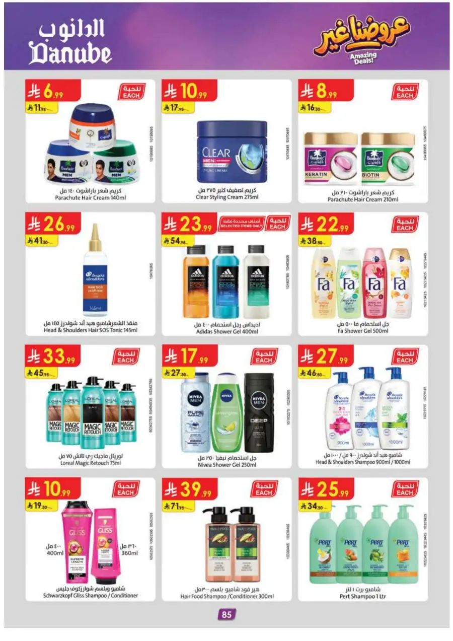 Danube KSA Weekly Offers | Up to 50% OFF – Ends 12 May page 89