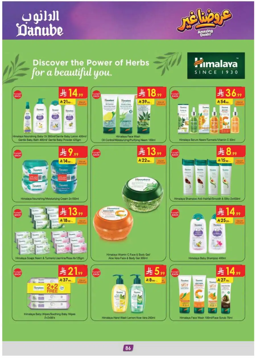 Danube KSA Weekly Offers | Up to 50% OFF – Ends 12 May page 90