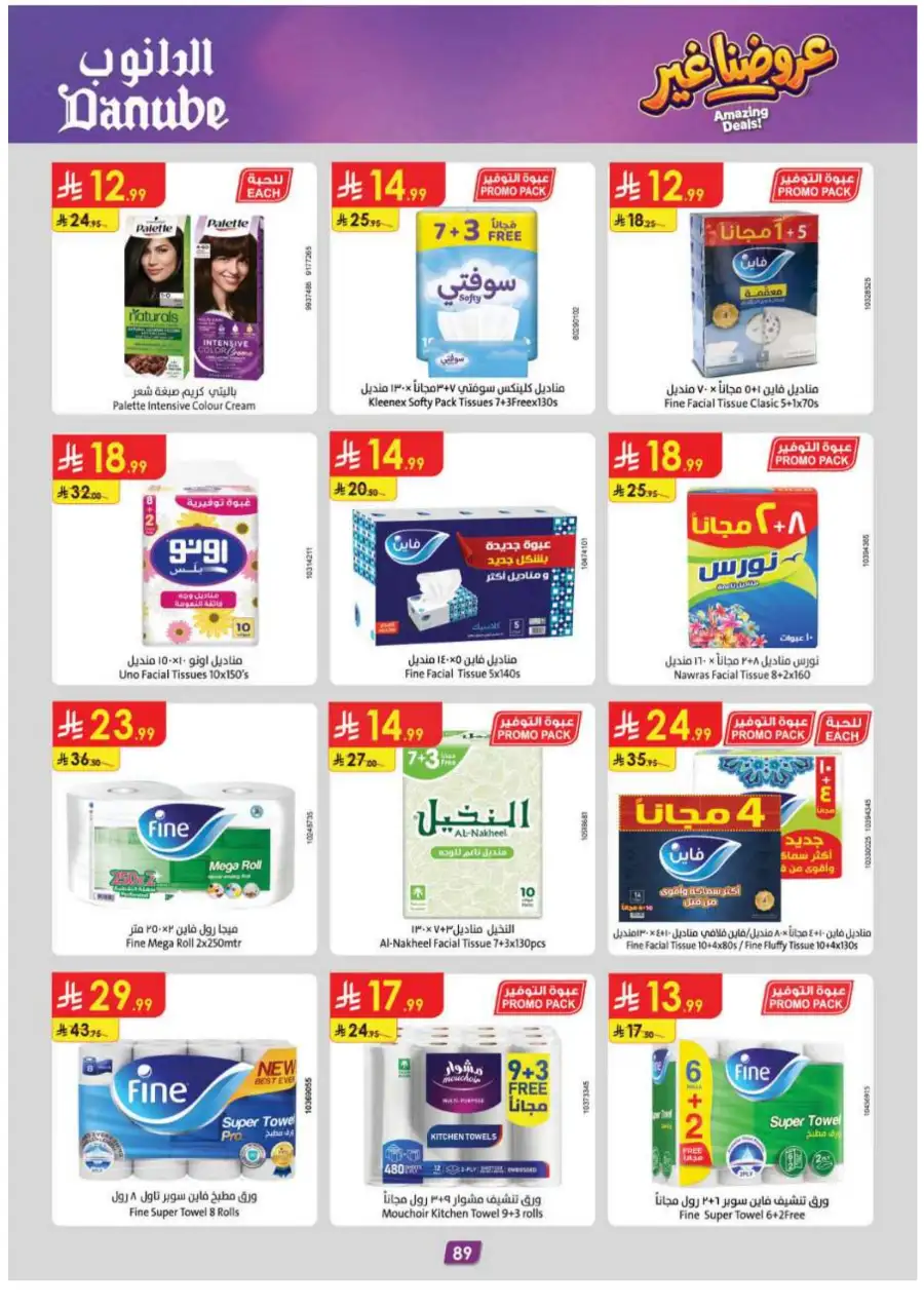 Danube KSA Weekly Offers | Up to 50% OFF – Ends 12 May page 93