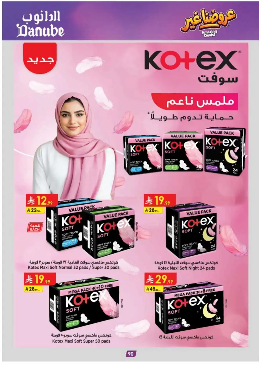 Danube KSA Weekly Offers | Up to 50% OFF – Ends 12 May page 94